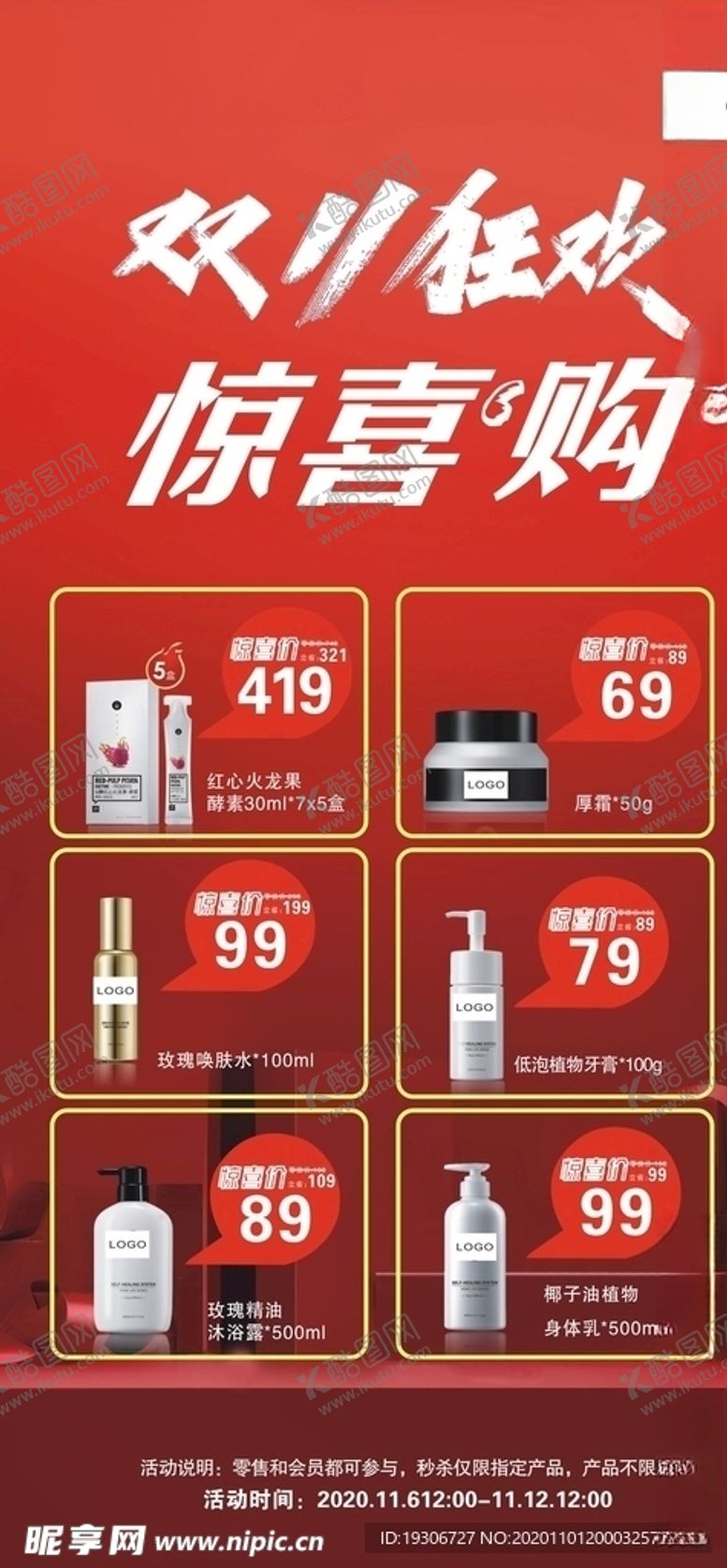 编号：50833804191617106285【酷图网】源文件下载-双十一活动