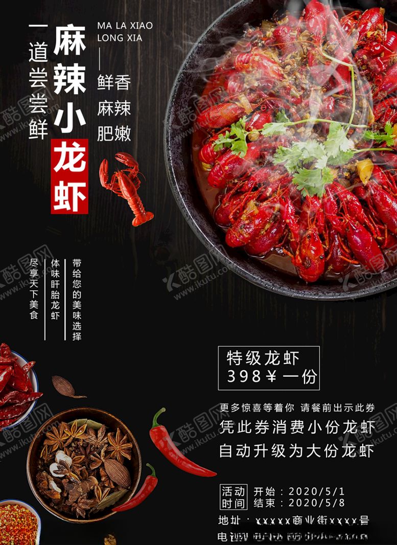 编号：38444107021432278199【酷图网】源文件下载-小龙虾海报