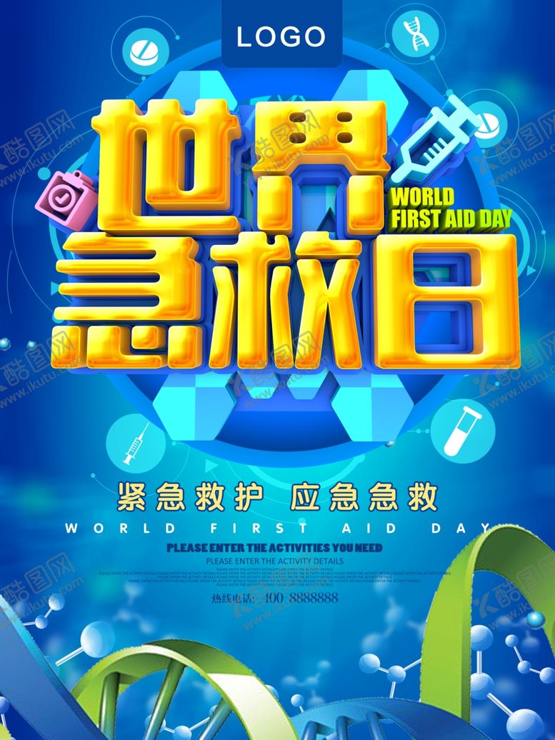 编号：94129307031947051395【酷图网】源文件下载-世界急救日