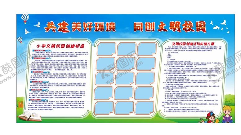 编号：77090502041914394388【酷图网】源文件下载-学校展板 蓝色草地 幼儿宣传