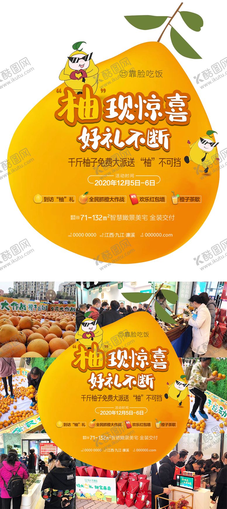 编号：88667010082258057660【酷图网】源文件下载-送柚子活动背景板