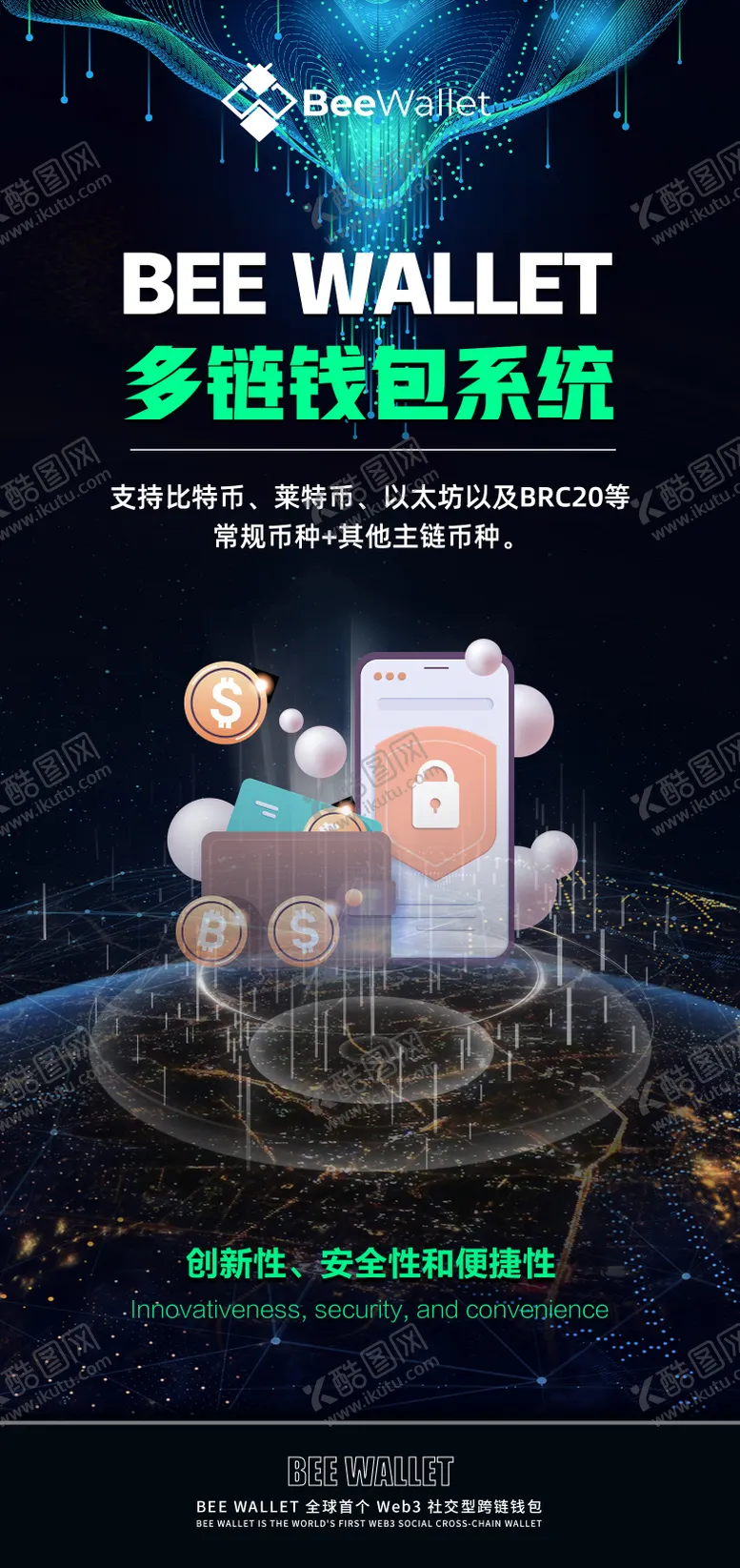 编号：56173102191505373594【酷图网】源文件下载-区块链宣发海报