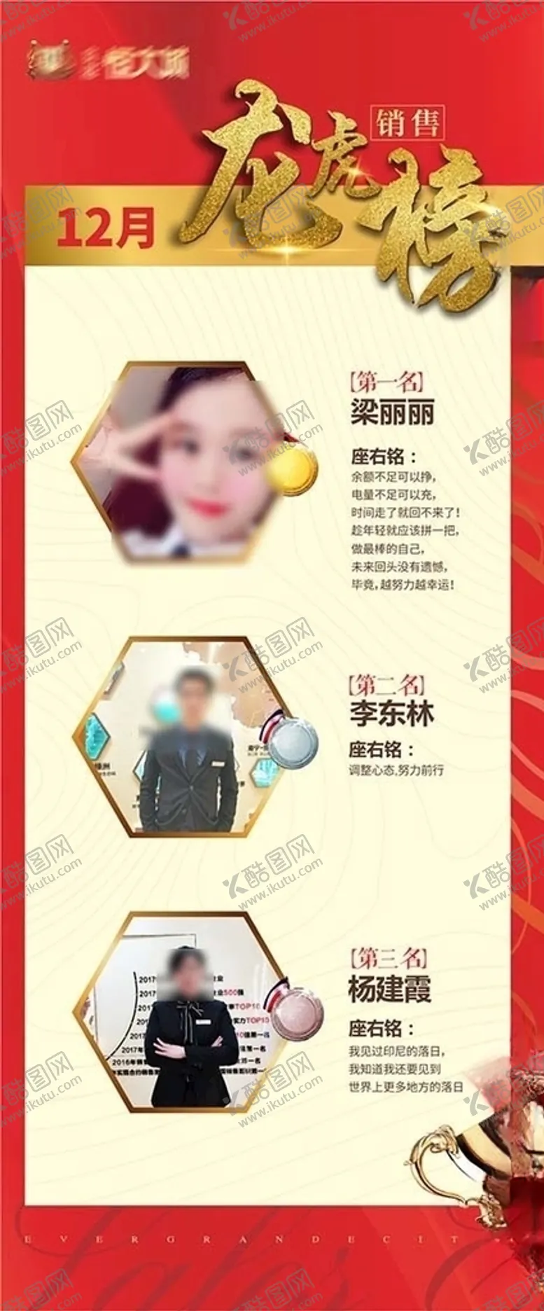编号：88969107131439253645【酷图网】源文件下载-地产销售龙虎榜