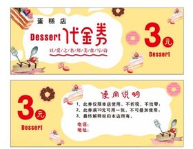 蛋糕店代金券