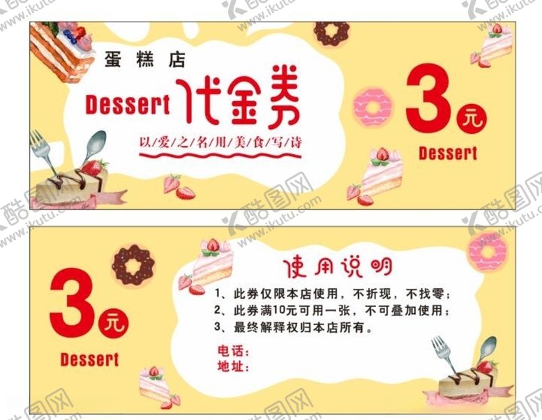 编号：12751307041503385484【酷图网】源文件下载-蛋糕店代金券