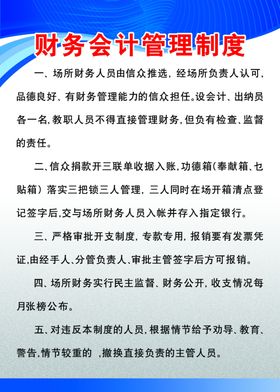 财务管理制度