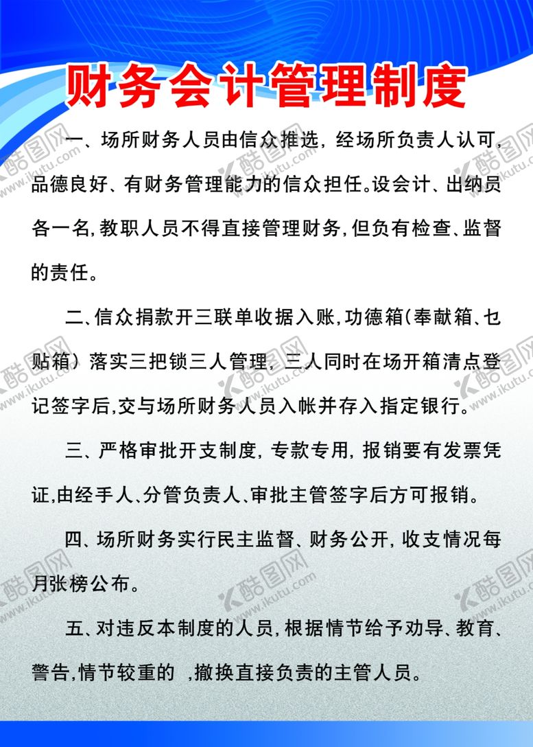 编号：25745310181325065848【酷图网】源文件下载-财务管理制度