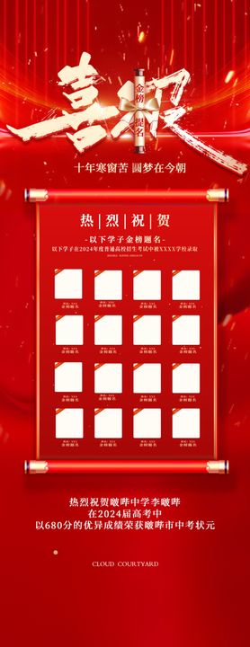高考喜报