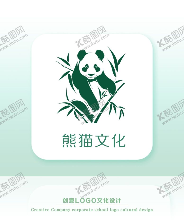 编号：52416701260132161547【酷图网】源文件下载-熊猫LOGO