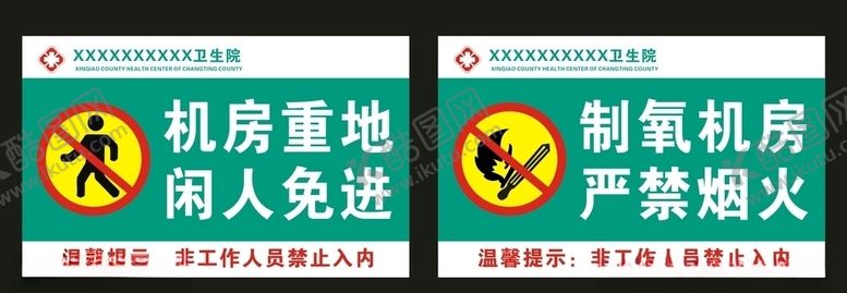 编号：79066804240935011271【酷图网】源文件下载-严禁烟火闲人免进