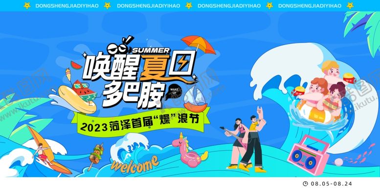 编号：17338910020317335120【酷图网】源文件下载-夏日多巴胺