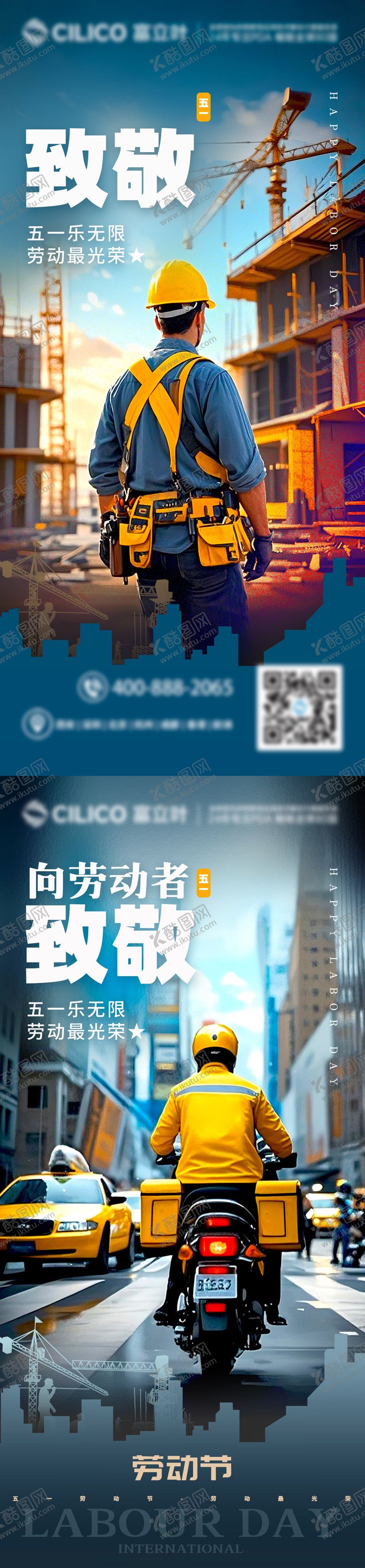 编号：47805304301044164139【酷图网】源文件下载-五一劳动节系列海报