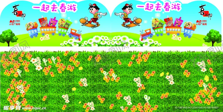 编号：67109503310119112265【酷图网】源文件下载-喜之郎春游围板