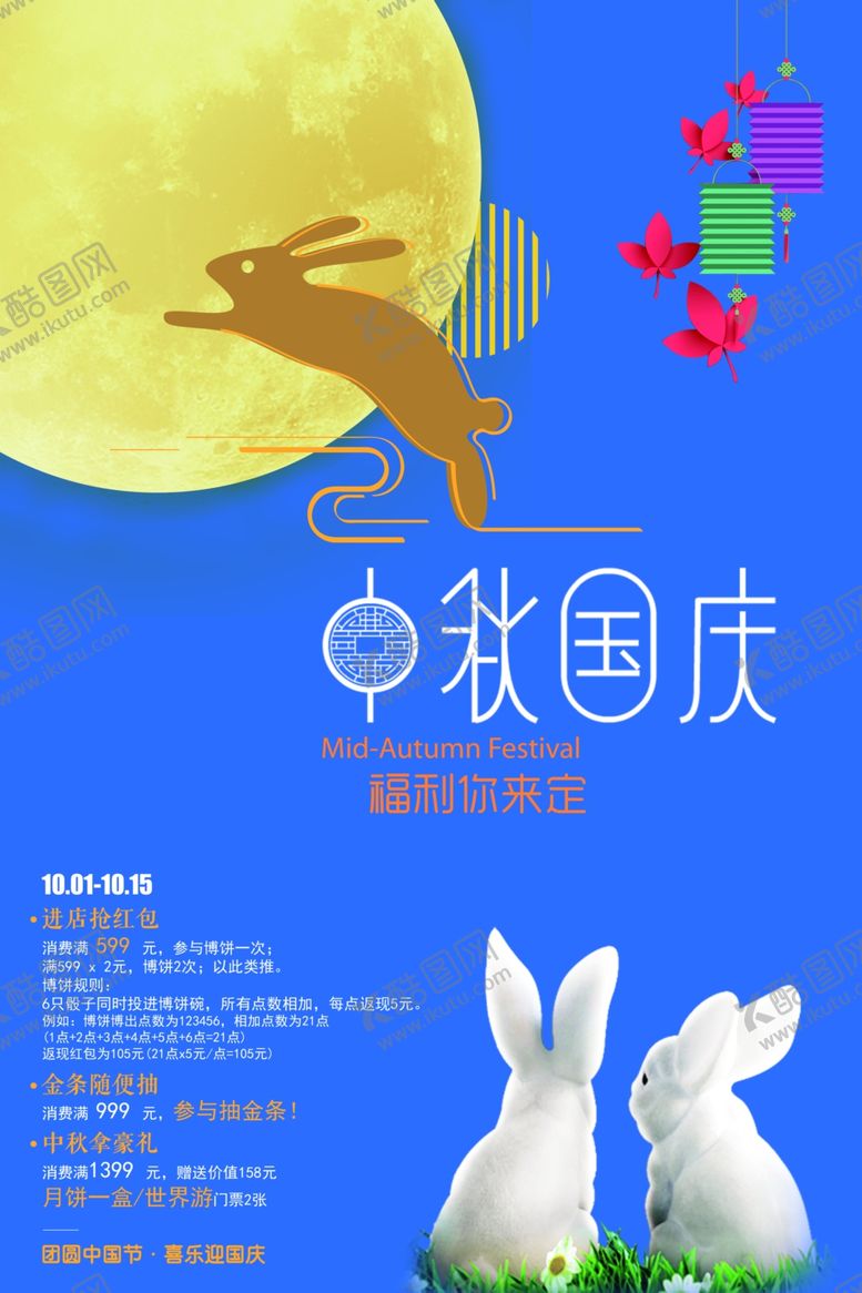 编号：16292005132053198720【酷图网】源文件下载-中秋