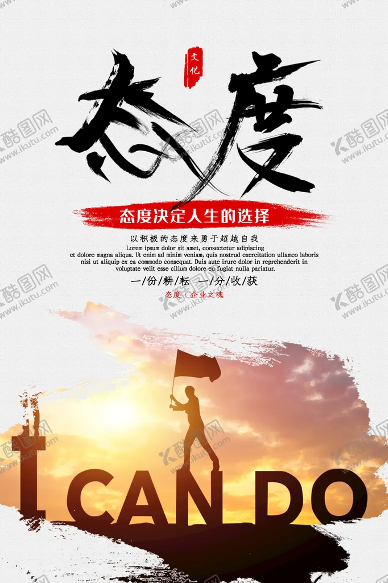 编号：42586310081212574952【酷图网】源文件下载-态度文化