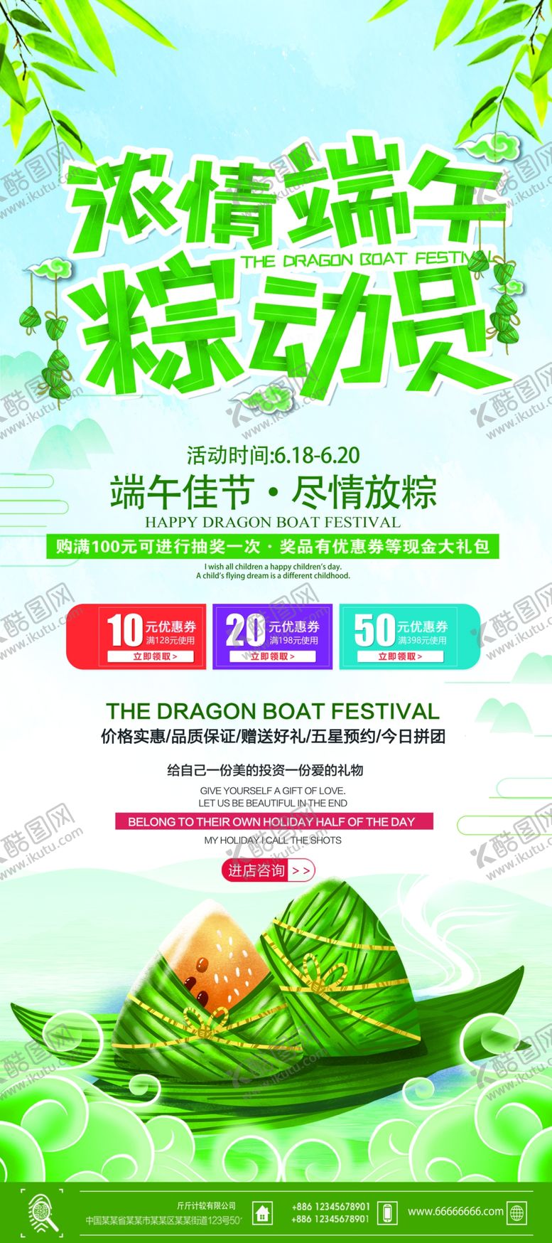 编号：74782310151122372190【酷图网】源文件下载-浓情端午佳节简约小清新X展架