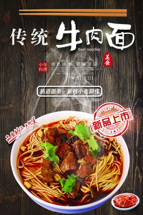 牛肉面