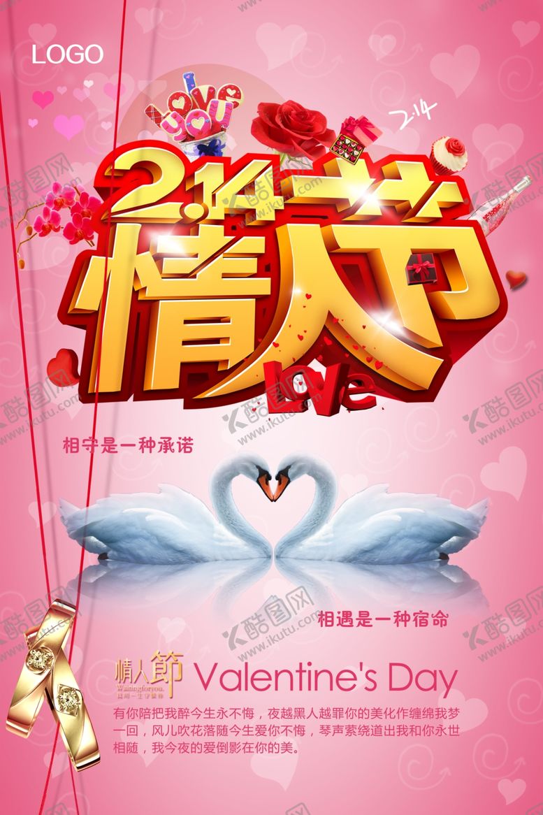 编号：56492610212344489549【酷图网】源文件下载-情人节