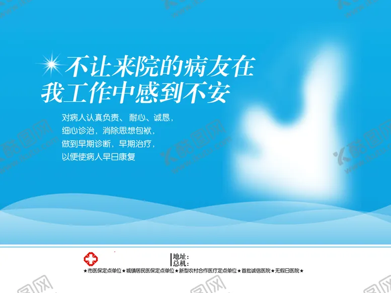 编号：38615009151547102607【酷图网】源文件下载-不让来院的病友感到不安