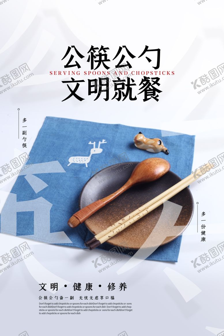 编号：64300910110038255046【酷图网】源文件下载-公筷