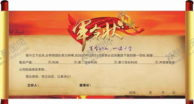 编号：33329505060954047631【酷图网】源文件下载-汽车军令状