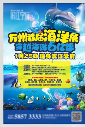 海洋展