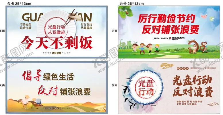 编号：20935507011001009854【酷图网】源文件下载-节约粮食台卡