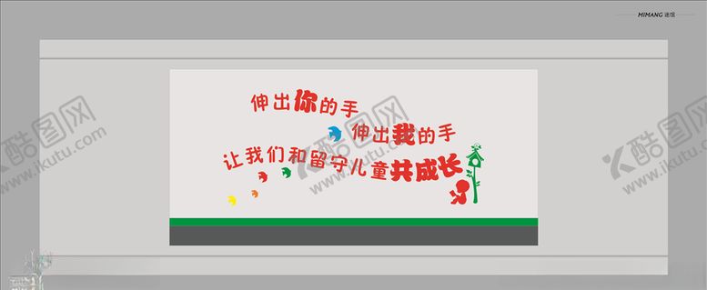 编号：63965306271034417064【酷图网】源文件下载-留守儿童文化墙