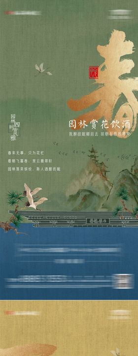 四季中式系列稿