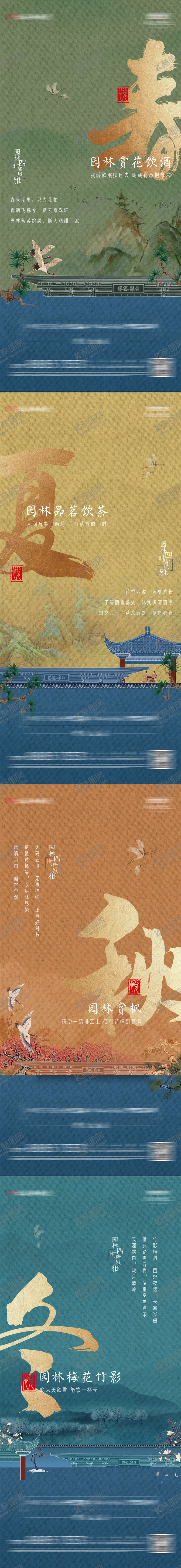 编号：27248205191139091192【酷图网】源文件下载-四季中式系列稿