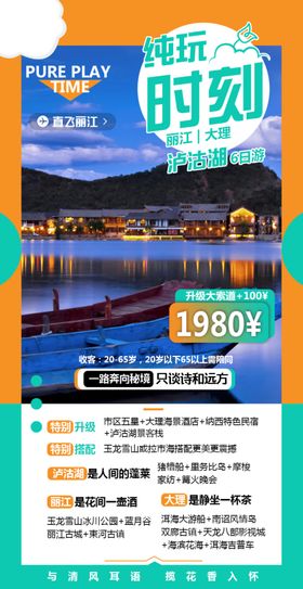 云南大理丽江泸沽湖