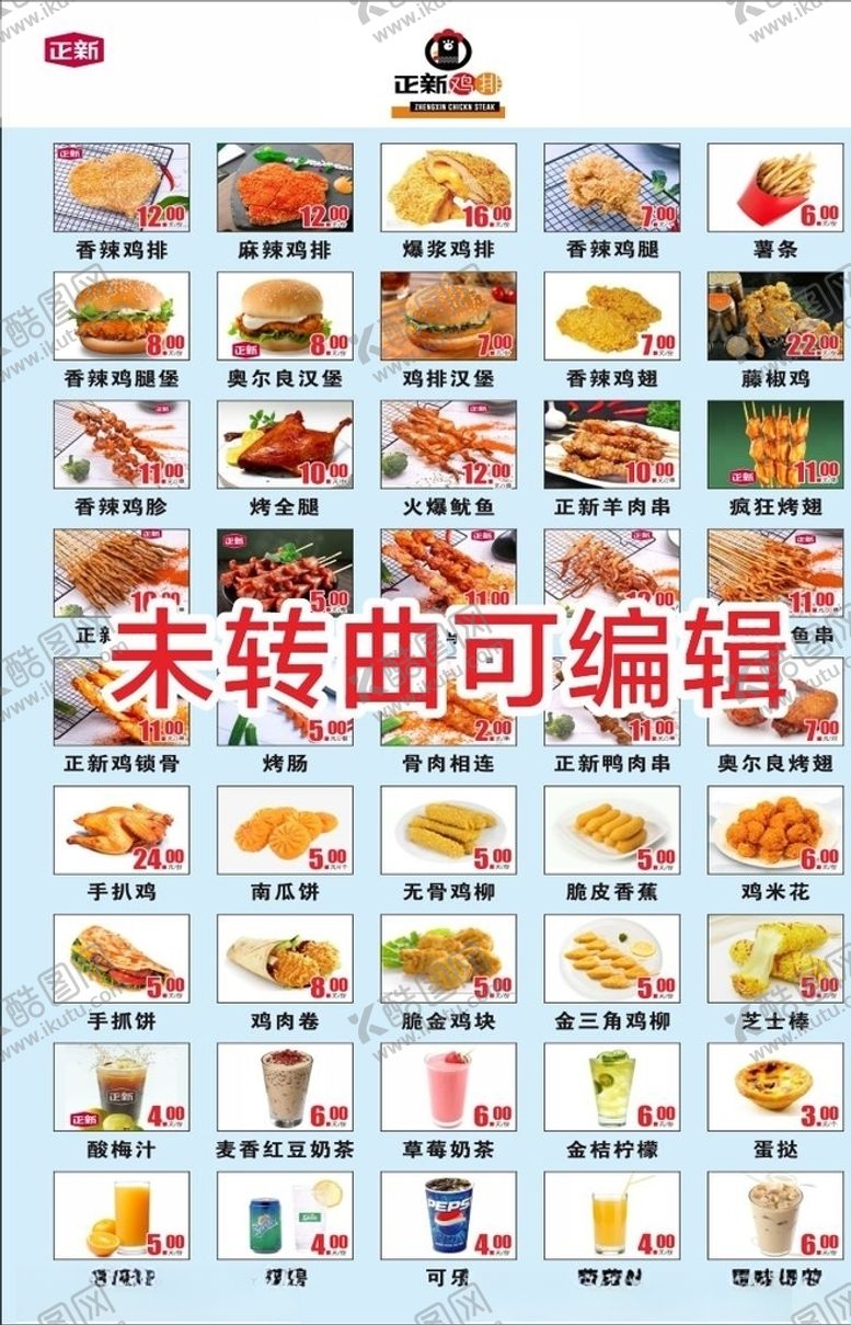 编号：85441105040344483640【酷图网】源文件下载-正新鸡排炸鸡铁板鱿鱼片饮料菜单