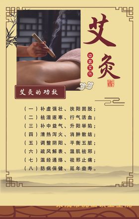 艾灸的功效