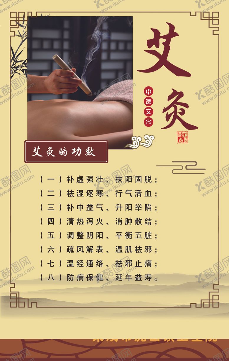 编号：44859205050822294446【酷图网】源文件下载-艾灸的功效