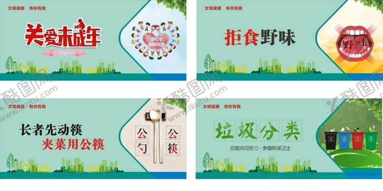 编号：54241909221114406538【酷图网】源文件下载-公益广告围挡