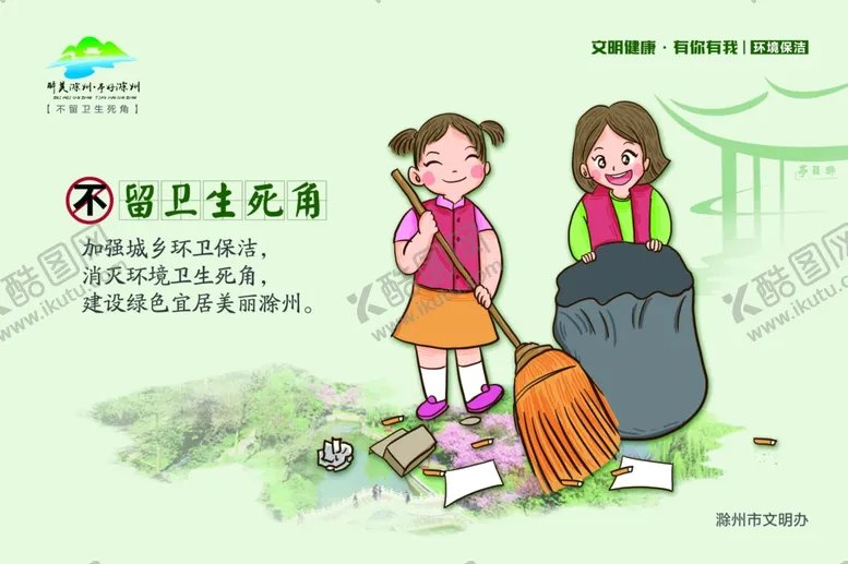 编号：17882805060529557337【酷图网】源文件下载-专项整治绿色环保健康生活