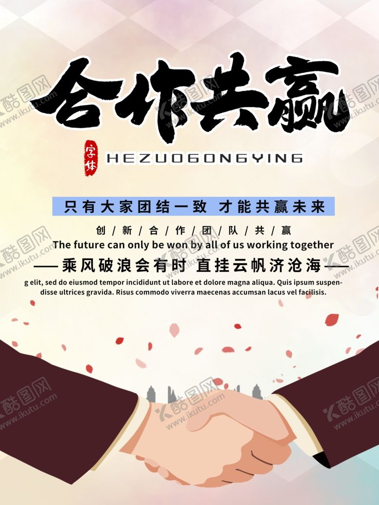 编号：78232010260746245587【酷图网】源文件下载-合作共赢