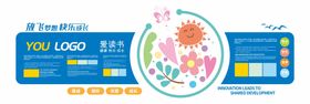 卡通幼儿园文化墙中小学校园