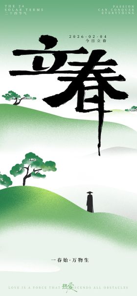 弥散风格青绿淡雅立春海报