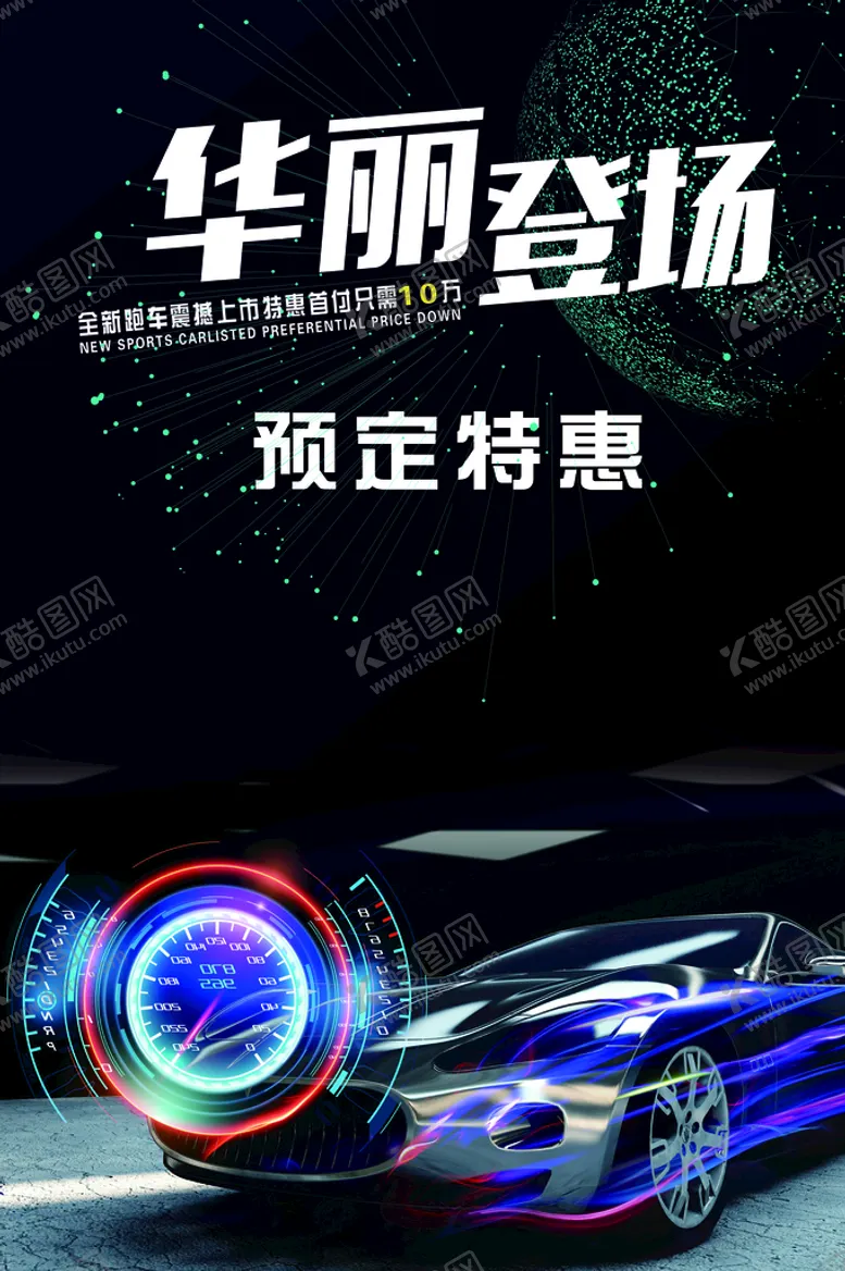 编号：59061209250002203068【酷图网】源文件下载-汽车保养海报图片