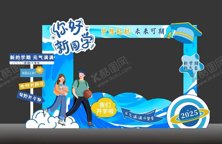 编号：66817303091056079401【酷图网】源文件下载-开学美陈校园景观我们开学啦