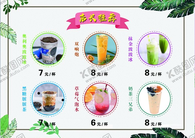 编号：19606607081208507876【酷图网】源文件下载-奶茶海报