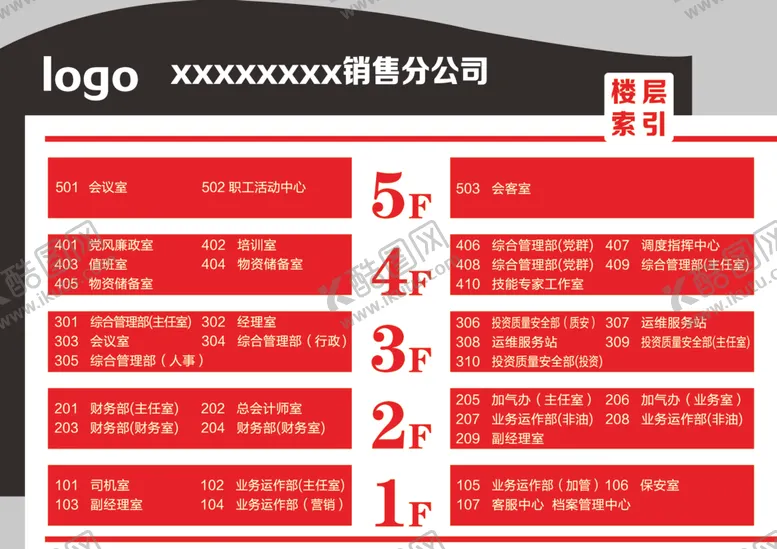 编号：78041202251321235043【酷图网】源文件下载-楼层指示牌