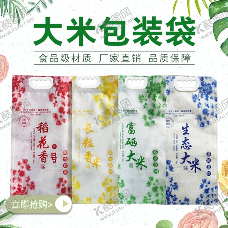 编号：27500309100101466052【酷图网】源文件下载-大米包装袋淘宝直通车主图打标