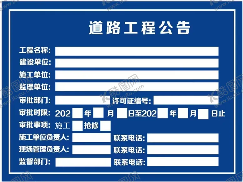 编号：15349402171609306902【酷图网】源文件下载-道路工程公告