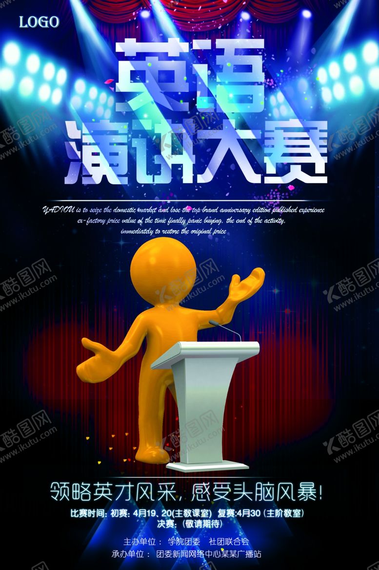 编号：99555810090735395183【酷图网】源文件下载-演讲海报