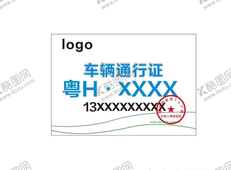 编号：97168106231727316879【酷图网】源文件下载-汽车通行证