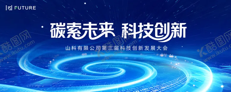 编号：51094803151707158940【酷图网】源文件下载-峰会论坛会议科技发布会年会背景板