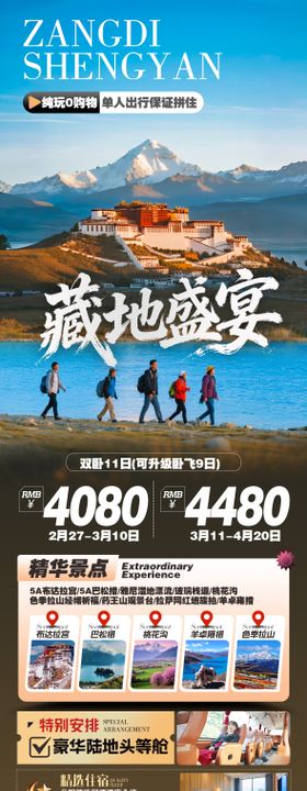 西藏旅游海报
