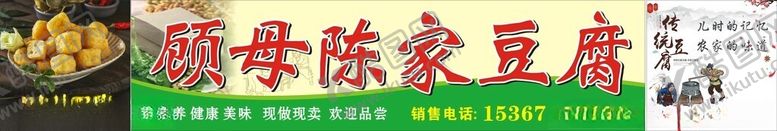编号：78753012221252357973【酷图网】源文件下载-顾母陈家豆腐招牌